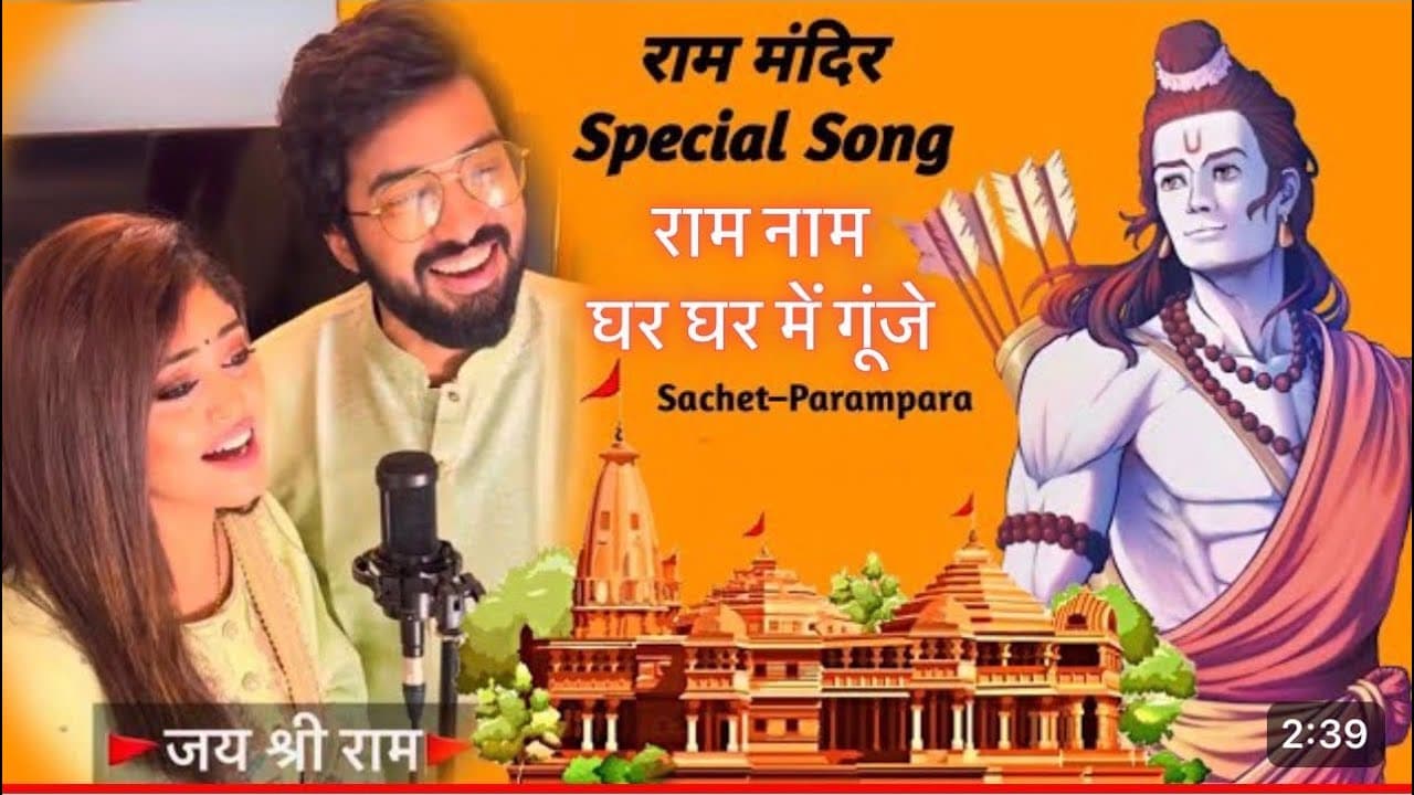 Ram Naam - Viral Song (Lyrical) - Sachet-Parampara