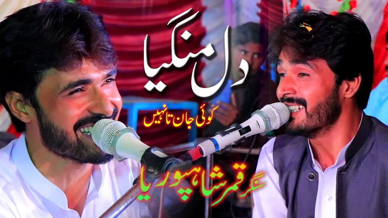 Tain Ton Dil Mangiya Qamar Shahpuria 2021