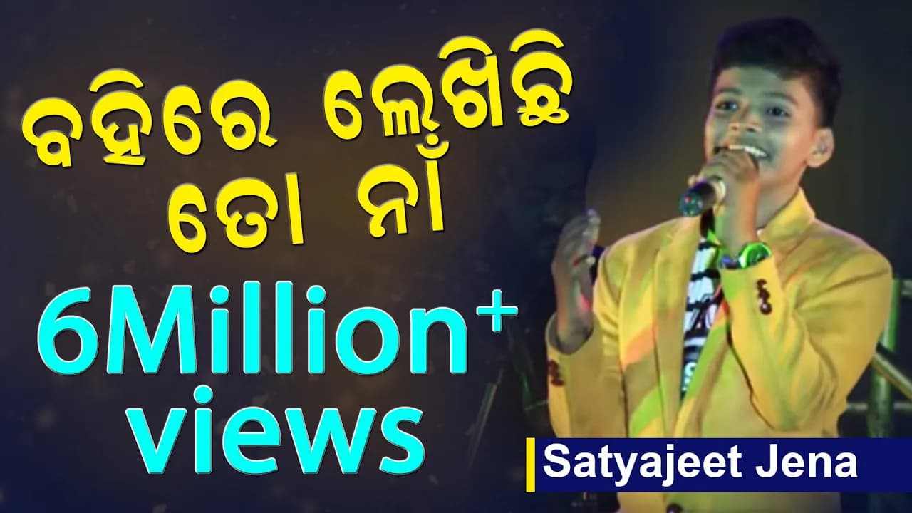 Bahire Lekhichhi To Naa | FT Satyajeet Jena | Toshai Mela