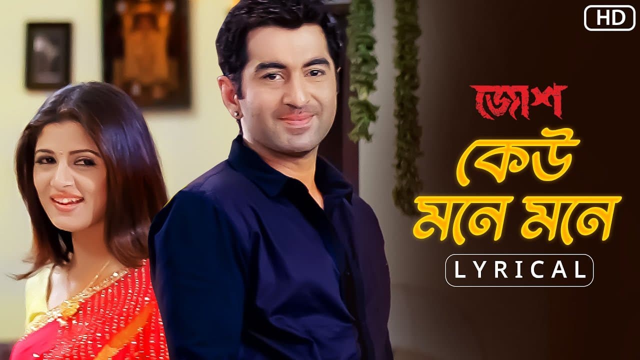 Keu Mone Mone (কেউ মনে মনে)-Lyrical | Josh | Jeet | Srabanti | Shaan | Monali Jeet Gannguli | SVF