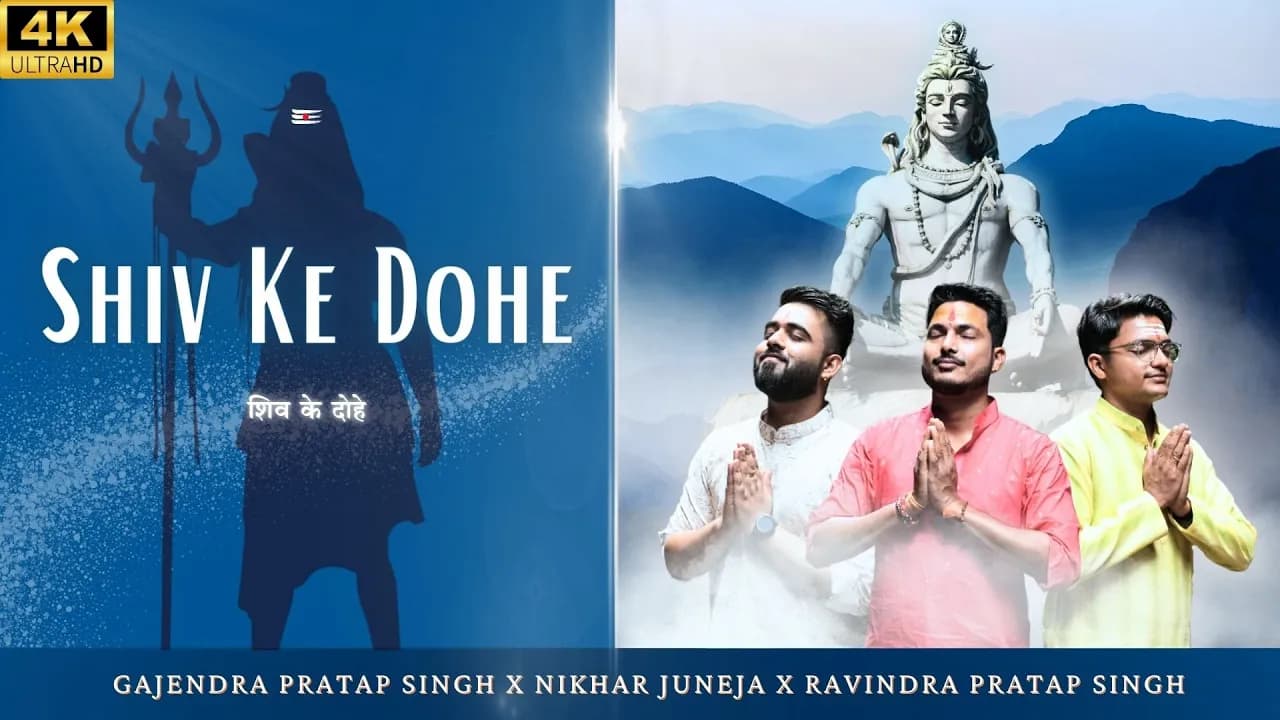 Shiv Ke Dohe | शिव शंकर का जप ले नाम | Gajendra Pratap Singh | Nikhar Juneja | Ravindra Pratap Singh