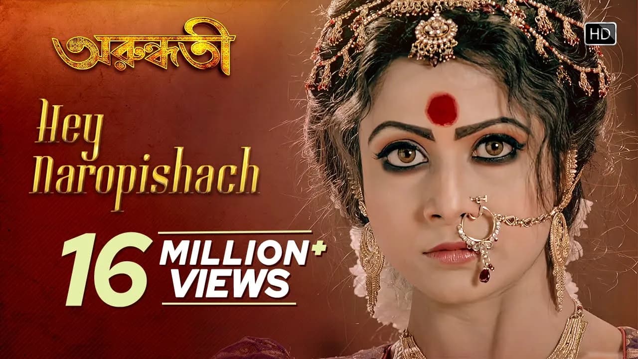 Hey Naropishach | Arundhati | Koel Mallick | Indraneil Sengupta | Monali Thakur | Jeet Gannguli