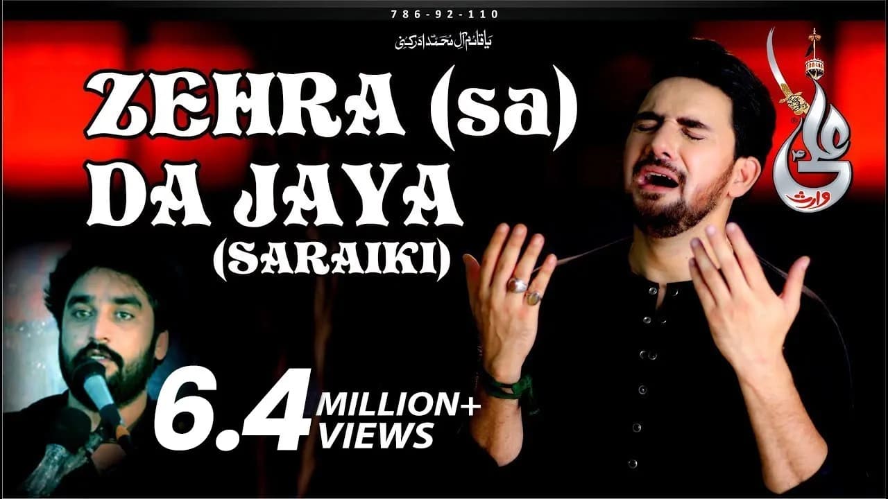 Farhan Ali Waris | Zahra Da Jaya | Saraiki Noha | 2018 | 1440
