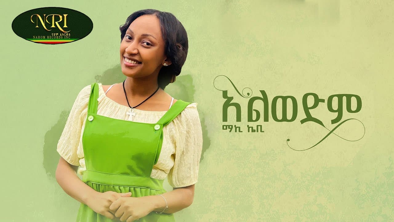 Maki Kb - Alwedm - ማኪ ኬቢ - አልወድም - New Ethiopian Music 2022 (Official Video)