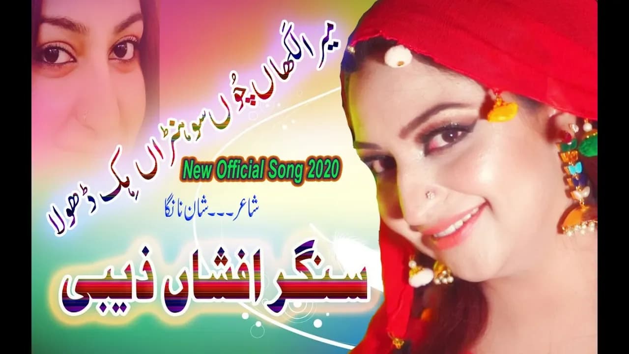 Mera Lakhan Choon Sohna Hik Dhola | Singer Afshan Zaibe | Official Song 2020
