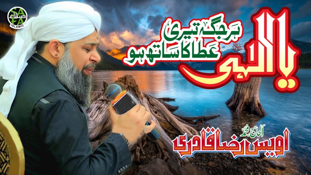 Super Hit Kalaam - Owais Raza Qadri - Ya Illahi Har Jagah - Safa Islamic - 2019