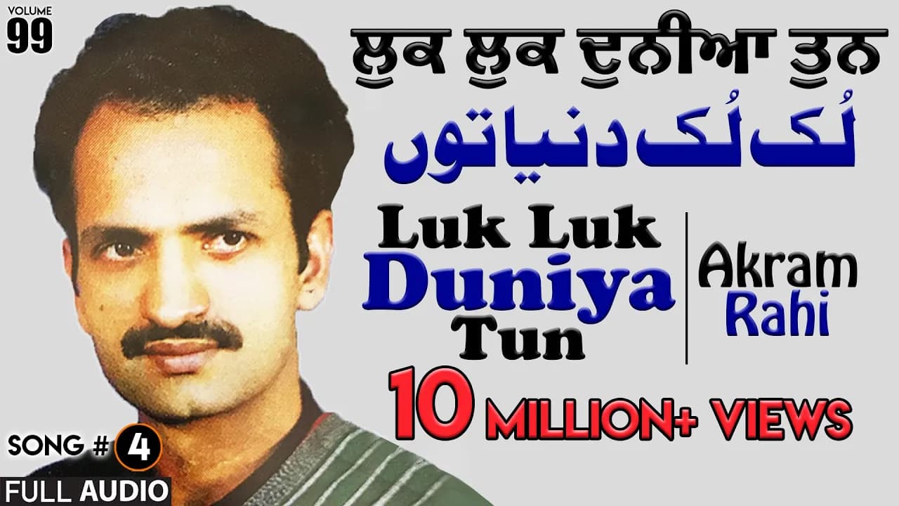 Luk Luk Duniya Tun - FULL AUDIO SONG - Akram Rahi (1991)