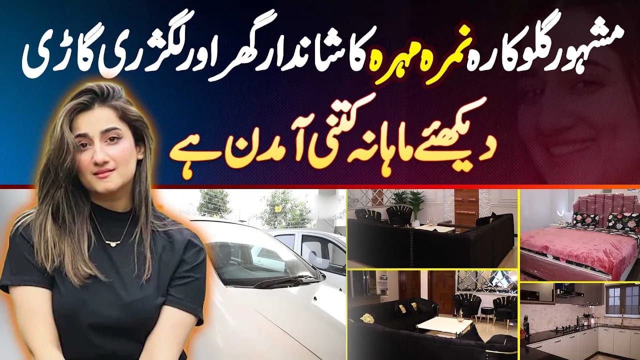 Famous Singer Nimra Mehra Lifestyle - Lavish Home And Luxury Cars - Monthly Income Kitni Hai