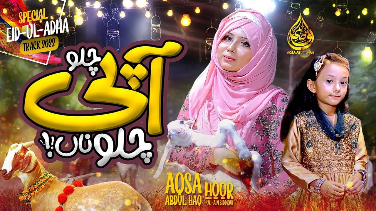 Aqsa Abdul Haq | Eid Mubarak | New Eid Nasheed 2022 | Chalo Api Bachra Dilany@aqsaabdulhaqofficial