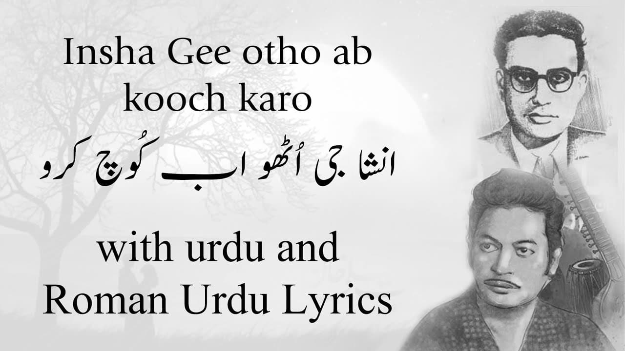 Insha Gee otho ab kooch karo I Ibn-e-Insha I Ustad Amanat Ali Khan I with Urdu and roman Urdu lyrics