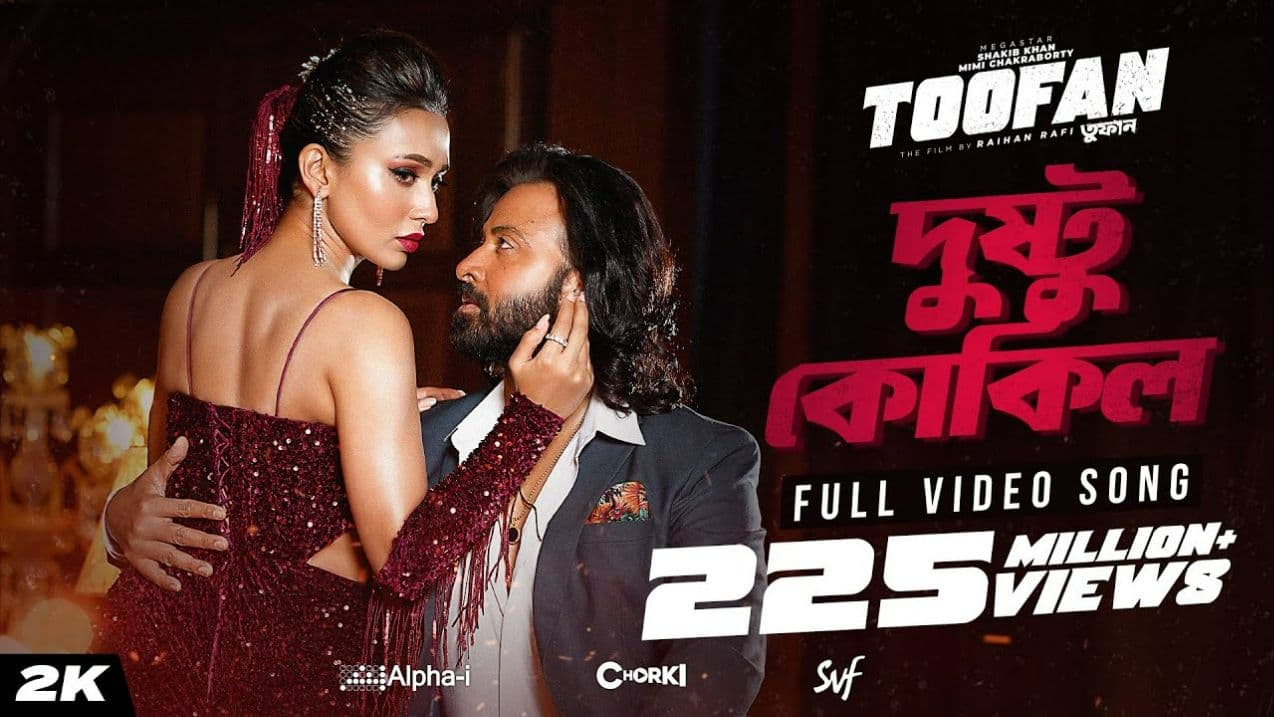 Dushtu Kokil (দুষ্টু কোকিল) | Toofan | Shakib Khan, Mimi, Kona, Akassh, Raihan |Alpha-i|Chorki | SVF