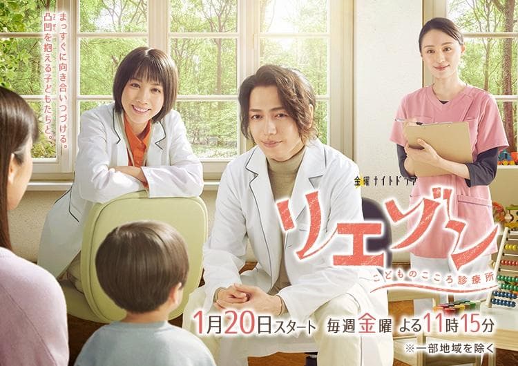 Liaison: Kodomo no Kokoro Shinryosho